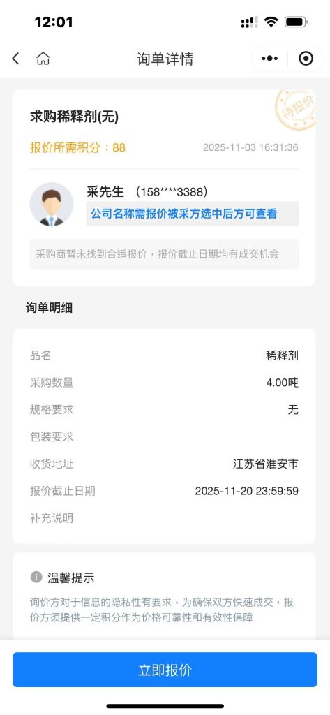 【淮安紧急采购】4吨稀释剂大单招标！涂料化工供应商火速对接！