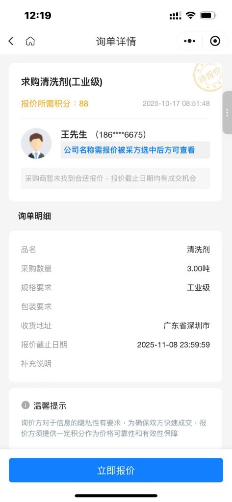 【深圳急单】现款采购3吨工业级清洗剂，实力供应商速联！