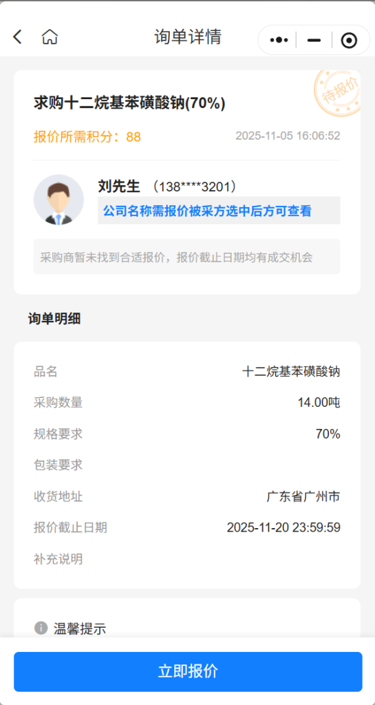 【紧急寻源】急购14吨十二烷基苯磺酸钠（70%），实力供应商请速报价