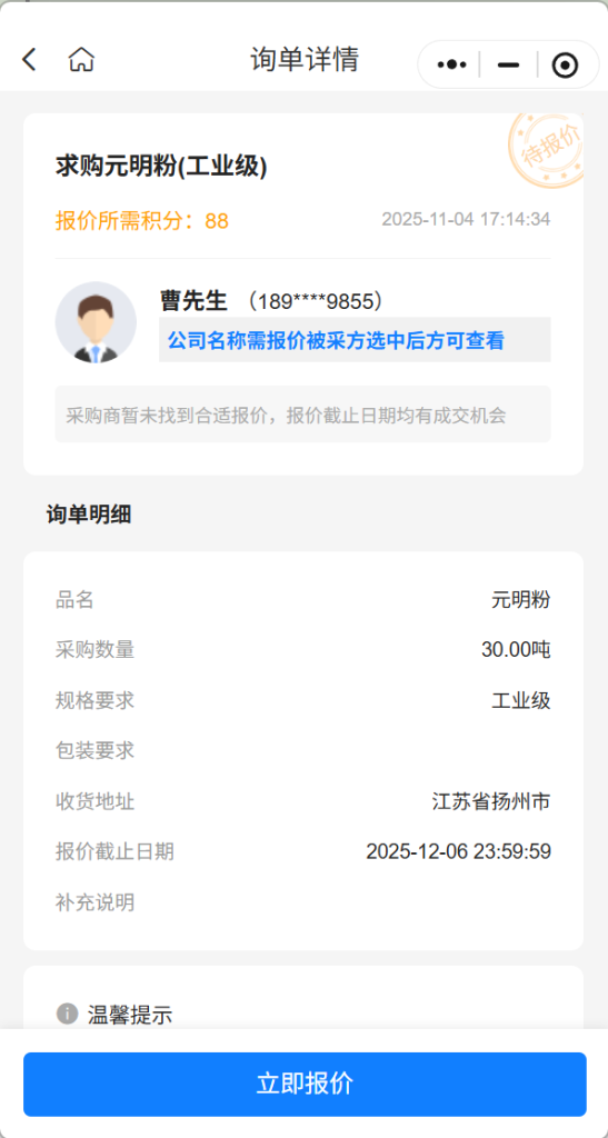 【紧急采购】急购30吨工业级元明粉，实力供应商请速联