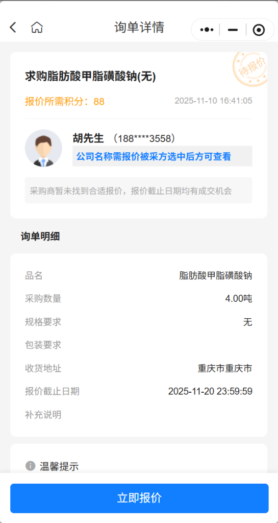 【紧急求购】急购4吨脂肪酸甲酯磺酸钠，实力供应商请速联