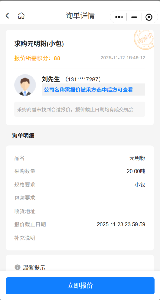 【紧急求购】急购20吨元明粉（小包），实力供应商请速联