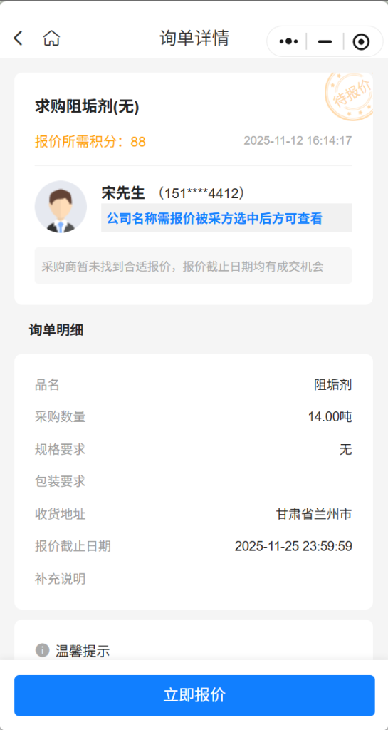 【精准采购】急购14吨阻垢剂，甘肃省兰州市收货，优质供应商请速联
