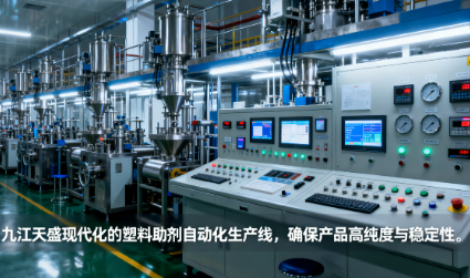 隐形冠军的力量：从九江天盛看塑料助剂如何塑造现代生活