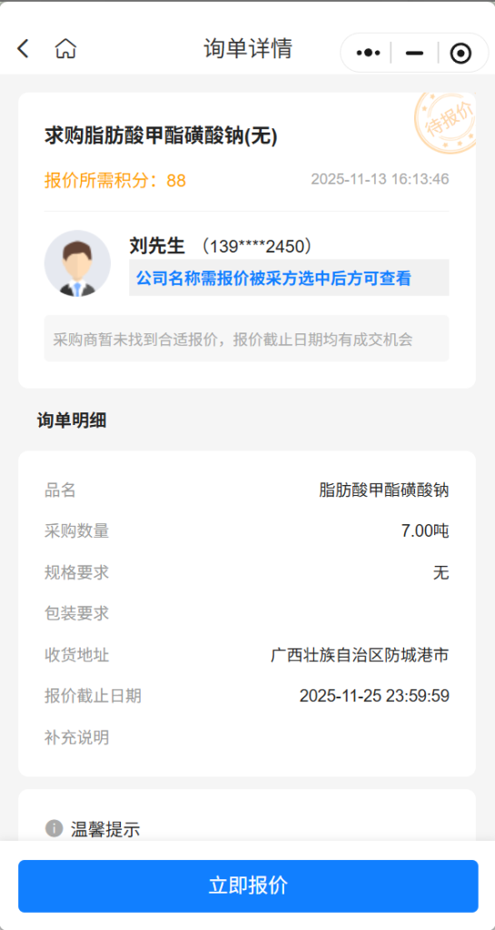 【精准采购】急购7吨脂肪酸甲酯磺酸钠，广西防城港供应商请速联