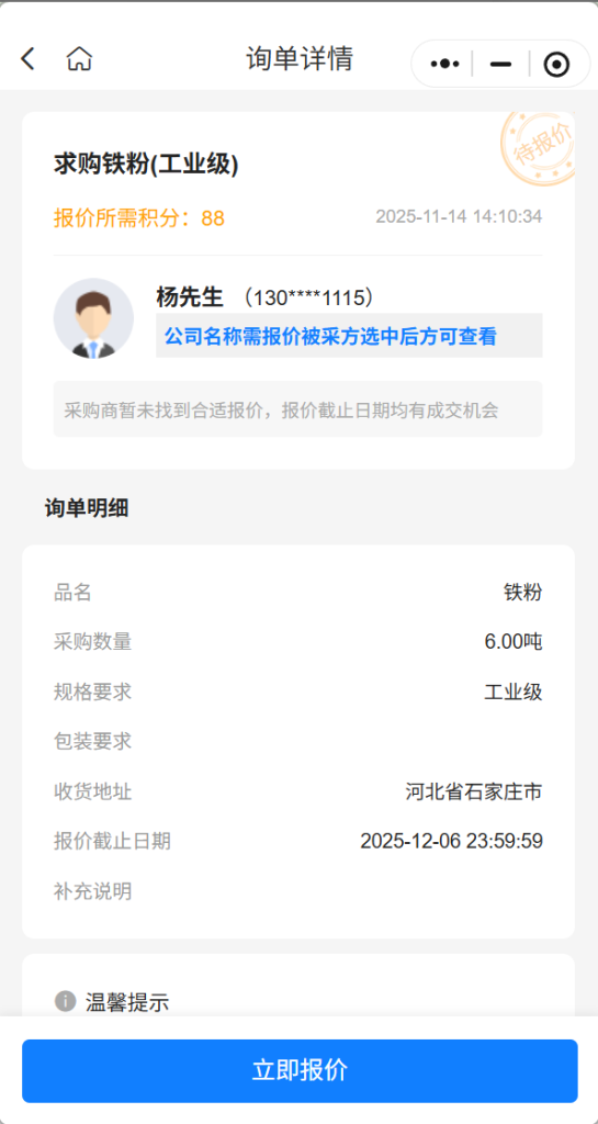 【精准采购】急购6吨工业级铁粉，实力供应商请速联