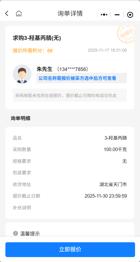 【紧急采购】急购100千克3-羟基丙睛，实力供应商请速联