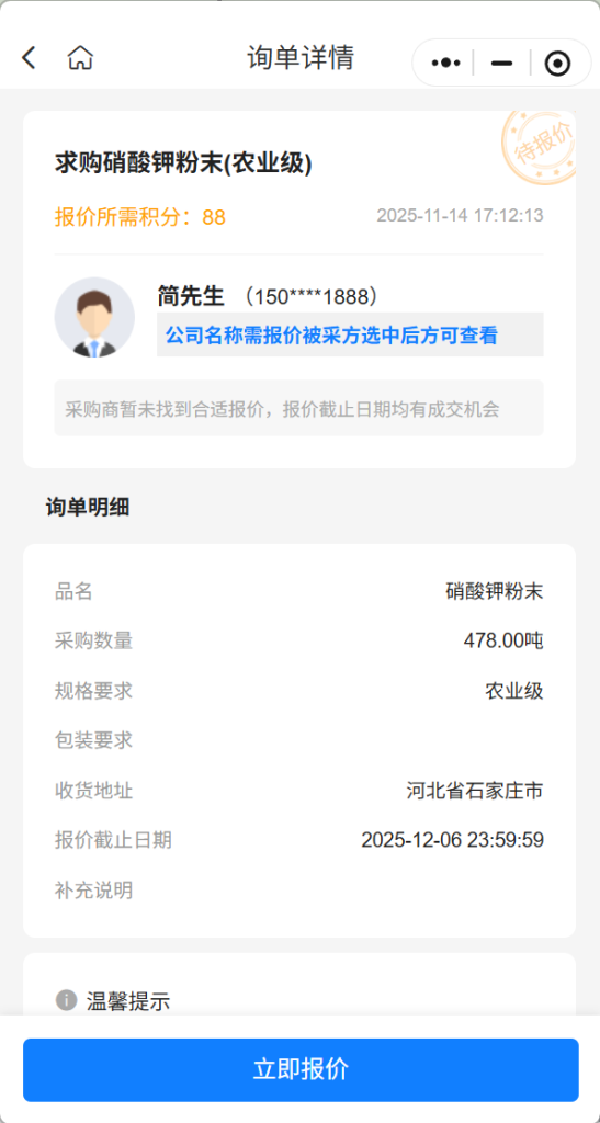 【精准采购】急购478吨农业级硝酸钾粉末，实力供应商请速联