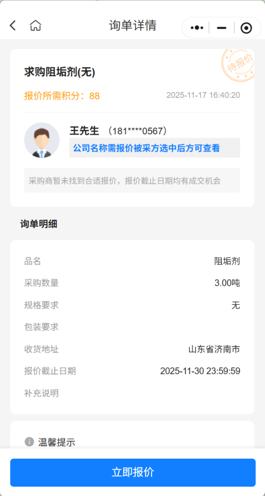 【紧急寻源】诚购3吨阻垢剂，全国实力厂家集结！