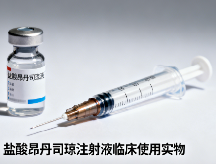 盐酸昂丹司琼注射液：从分子结构到临床实践的止吐卫士