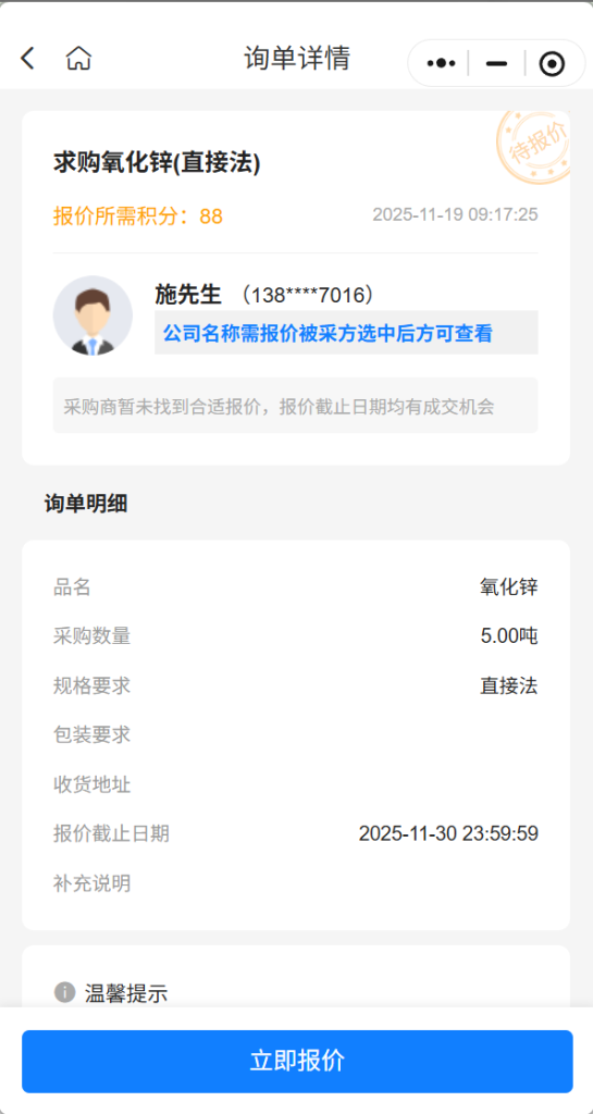 【紧急求购】急购5吨直接法氧化锌，实力供应商请速联