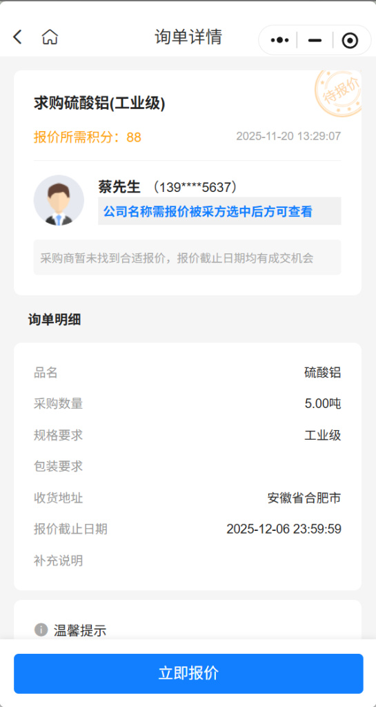 【紧急寻源】安徽合肥急购5吨工业级硫酸铝，实力供应商请速联