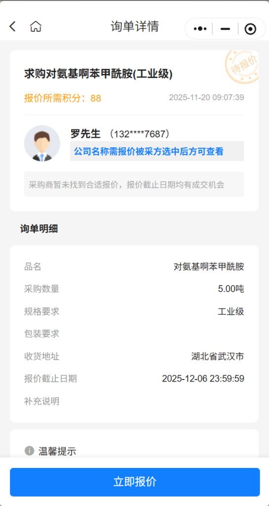 【紧急求购】5吨工业级对氨基苯甲酰胺，实力供应商请速联