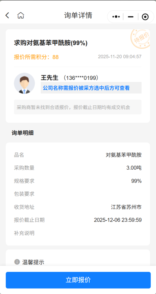 【紧急采购】急购3吨对氨基苯甲酰胺（99%），实力供应商请速联