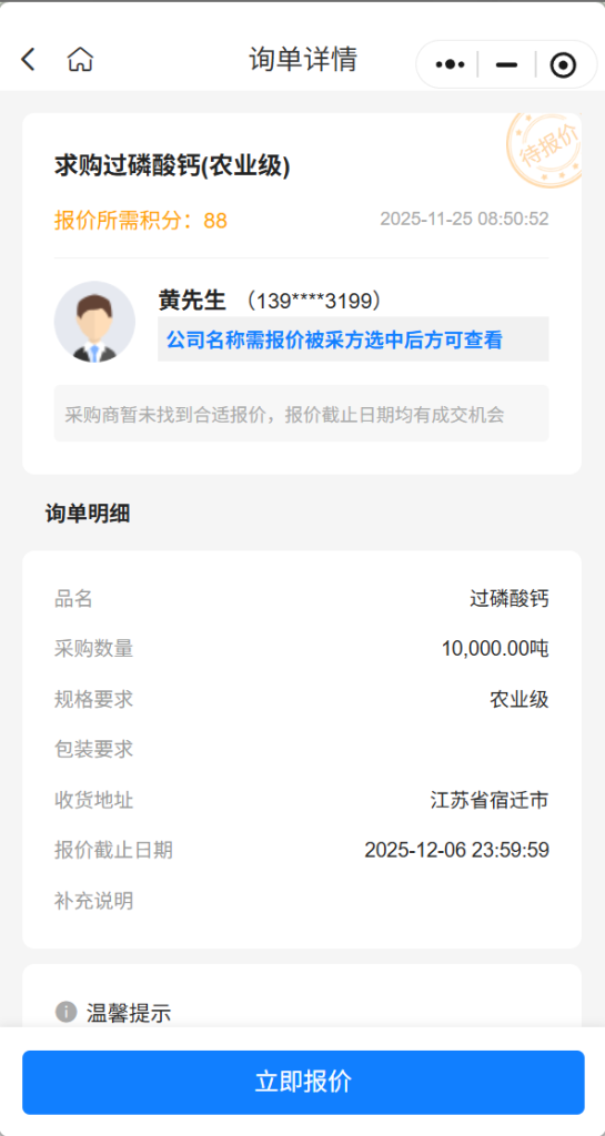 【紧急采购】急购万吨农业级过磷酸钙，实力供应商请速联