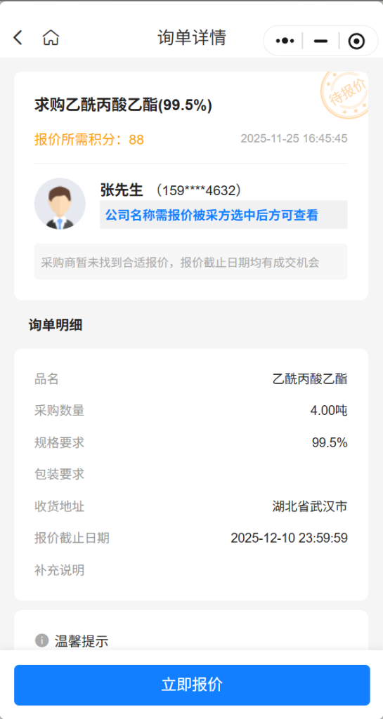 【紧急寻源】急购4吨高纯度乙酰丙酸乙酯（99.5%），实力供应商请速联