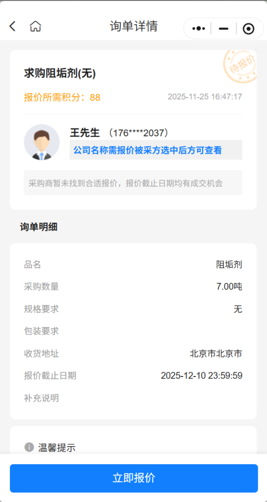 【紧急求购】急购7吨阻垢剂，实力供应商请速联