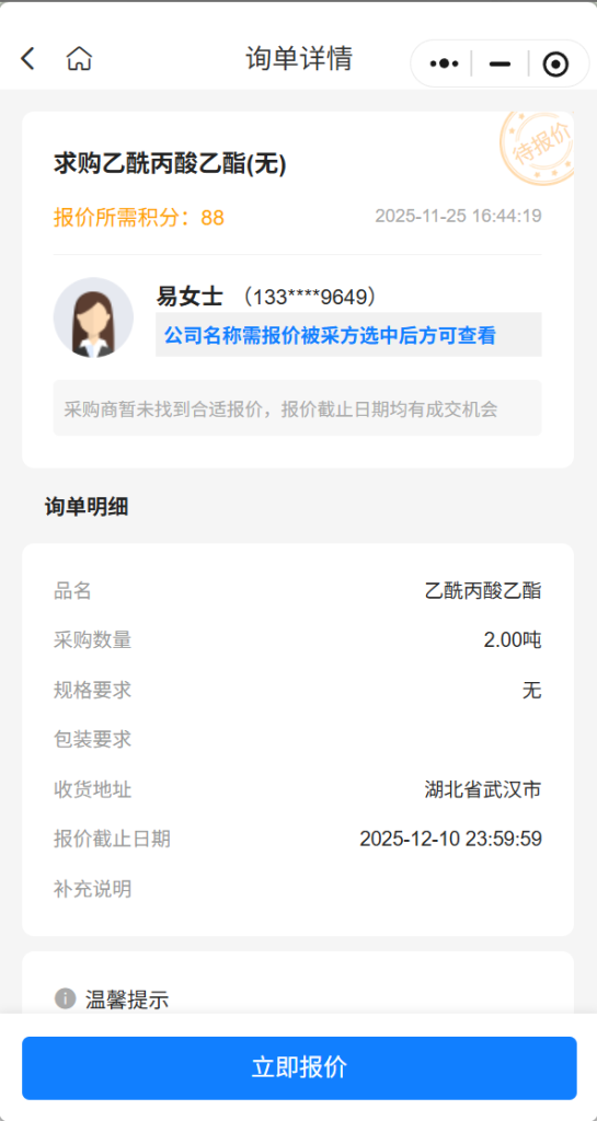 【紧急寻源】急购2吨乙酰丙酸乙酯，实力供应商请速联