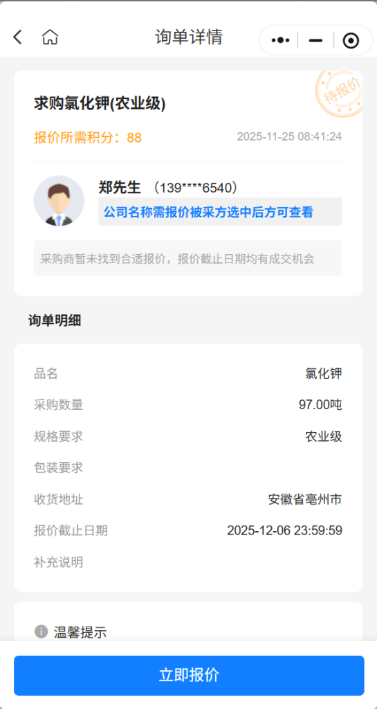 【紧急求购】急购97吨农业级氯化钾，实力供应商请速联