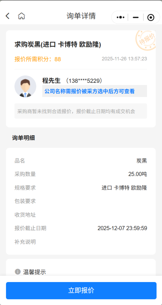 【紧急寻源】急购25吨进口卡博特/欧励隆炭黑，实力供应商请速联