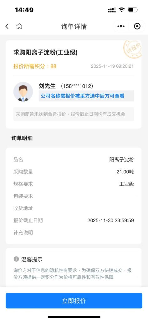 【重磅采购】21吨工业级阳离子淀粉大单！造纸化工供应商速来对接！