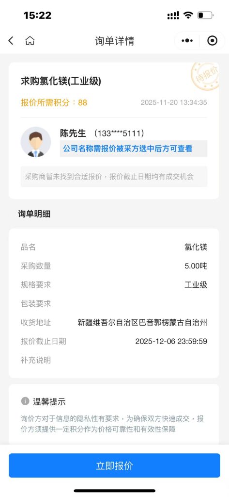 【新疆巴州紧急采购】5吨工业氯化镁大单！西北供应商优先对接！