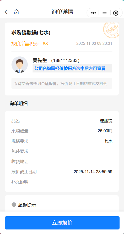 硫酸镁（七水）采购需求及产品特性介绍