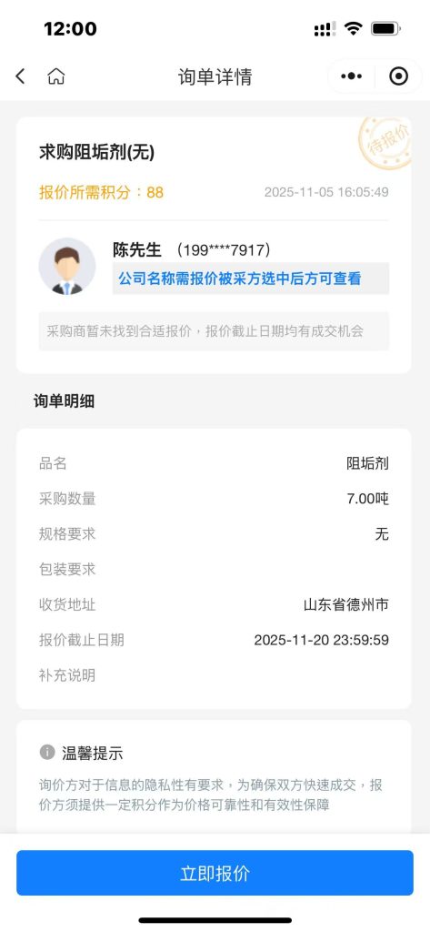 【德州紧急求购】7吨阻垢剂大单招标！水处理供应商火速对接！